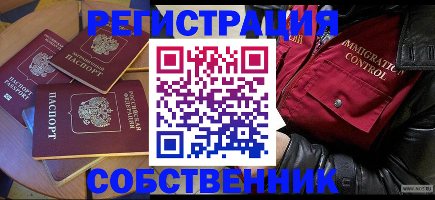 временная регистрация недорого в Советском